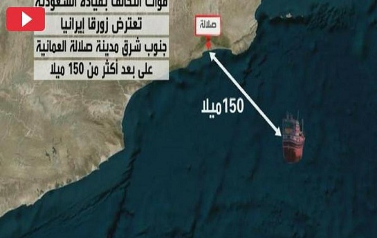 یک قایق ایرانی حامل سلاح  به شورشیان حوثی در دریای عمان توقیف شد