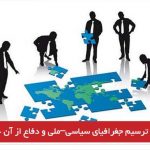 ضرورت ترسیم جغرافیای سیاسی–ملی و دفاع از آن – شامیل چچنی