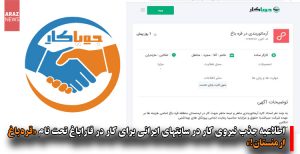 اطلاعیه جذب نیروی کار در سایتهای ایرانی برای کار در قاراباغ تحت نام «قره‌باغ ارمنستان!»