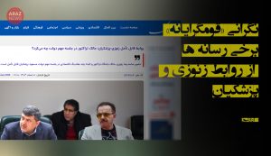 نگرانی «قومگرایانه» برخی رسانه‌ها از روابط زنوزی و پزشکیان