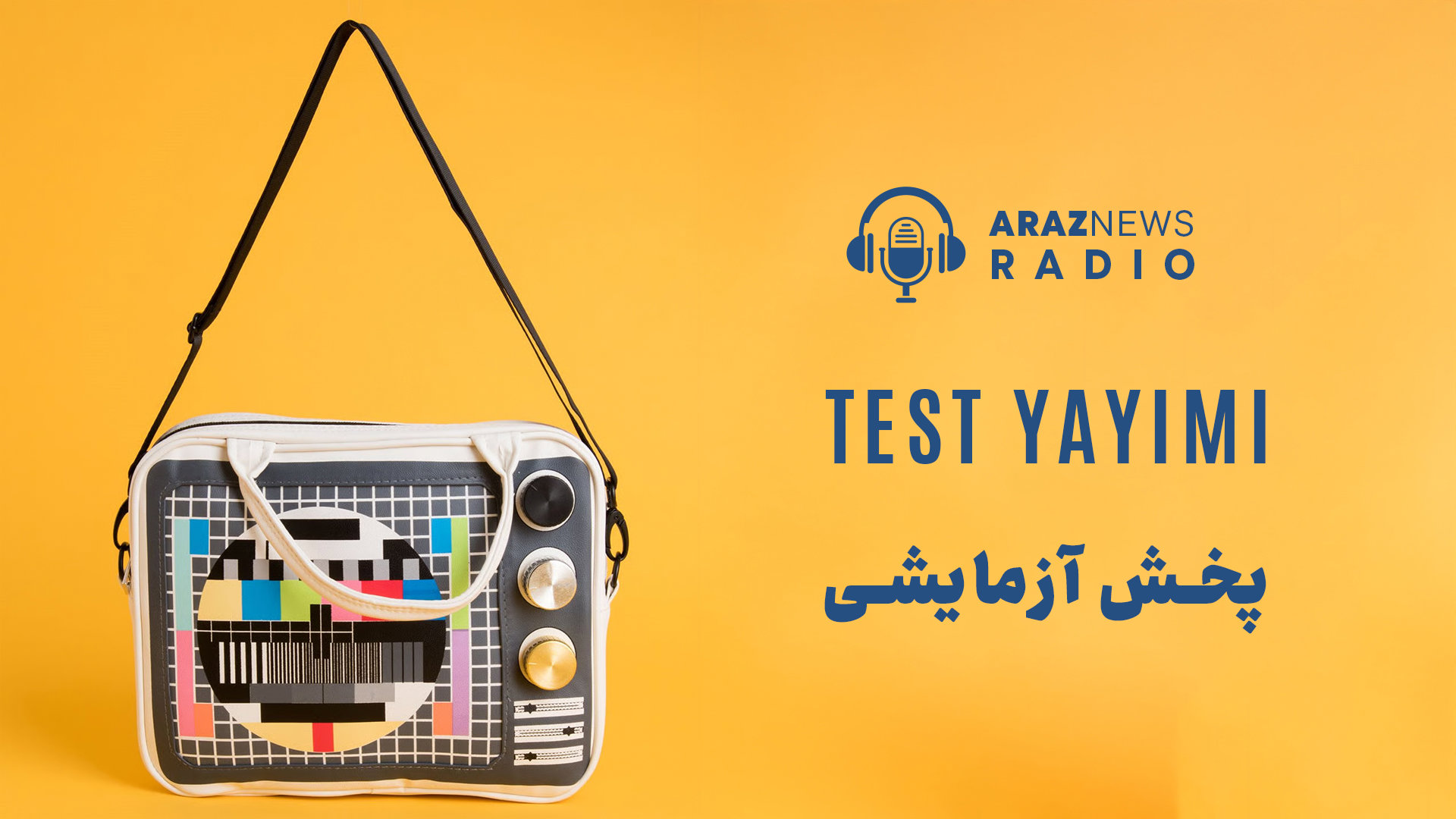 پخش آزمایشی