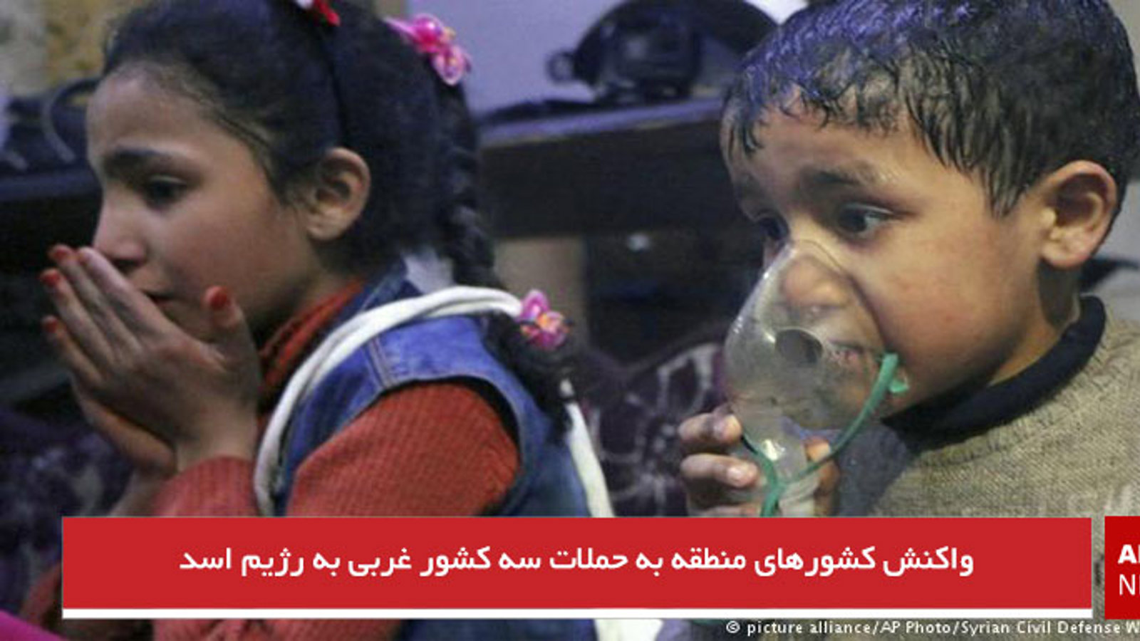 واکنش کشورهای منطقه به حملات سه کشور غربی به رژیم اسد