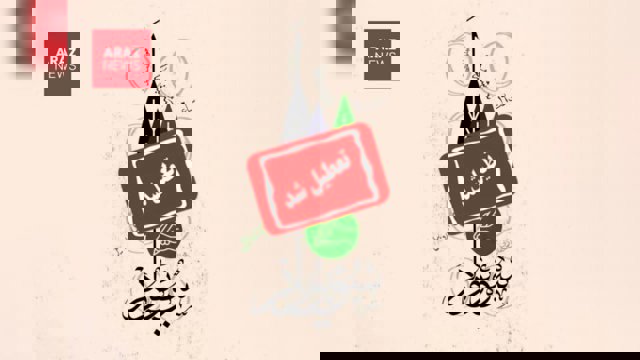 تعطیلی محفل ادبی و هنری «سؤیودلر» در اردبیل 