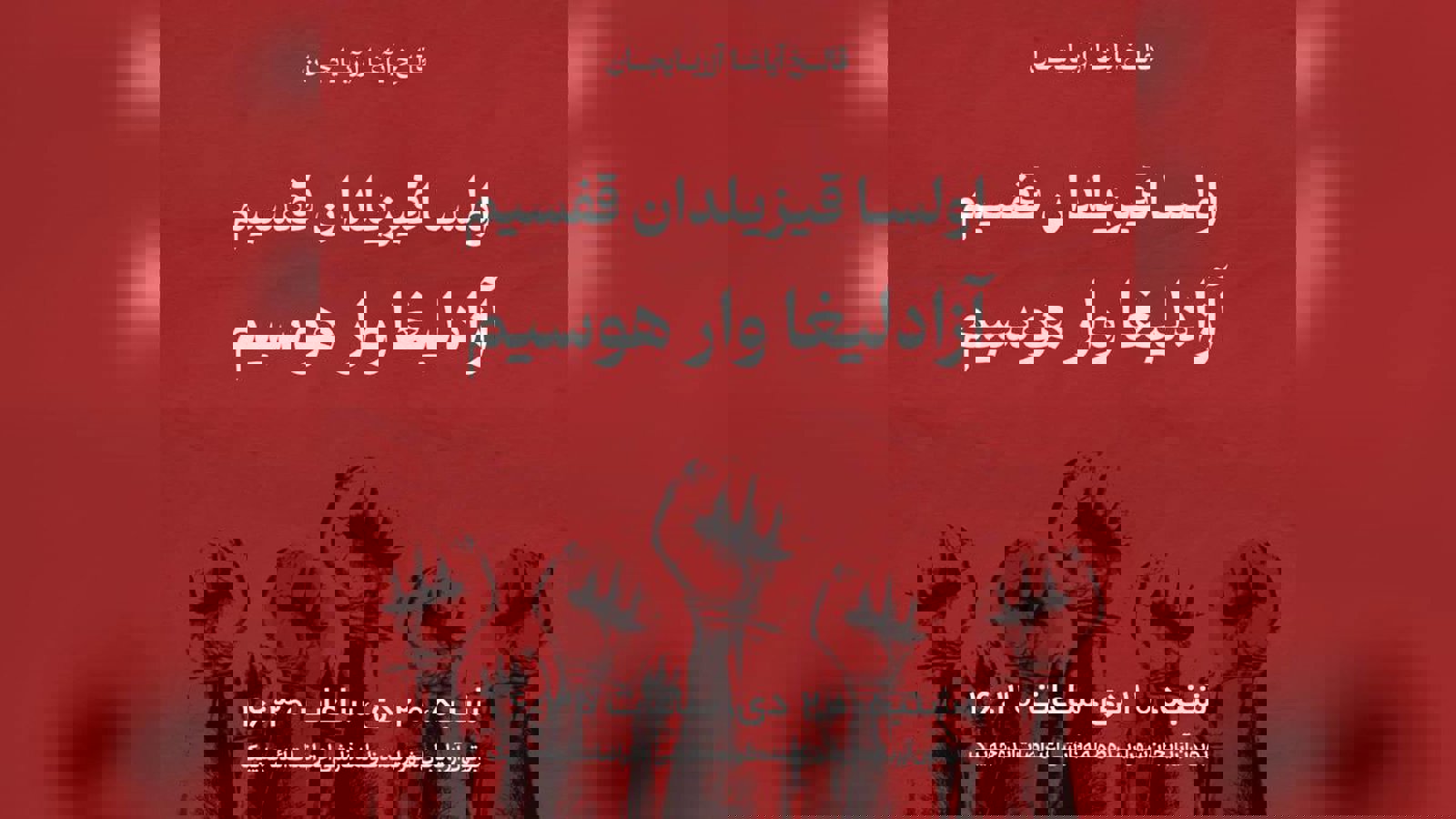 آذربایجان برای اعتراض عمومی آماده می‌شود؛ در تمامی شهرها