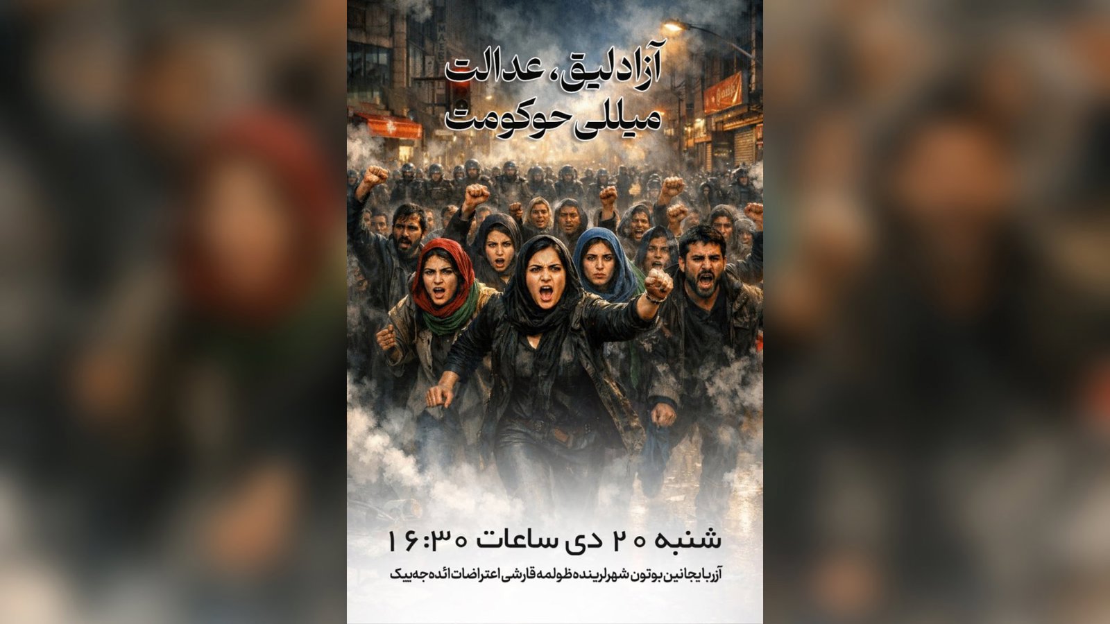  ‏ فراخوان اعتراضات مردمی در شهرهای آذربایجان  