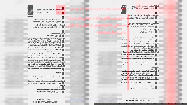 اطلاعیه هیئت تحریریه گروه رسانه‌ای آراز نیوز  در «محکومیت قاطع سرکوب خونین معترضان؛ همبستگی با خانواده‌های قربانیان و فراخوان برای ارسال مستندات»