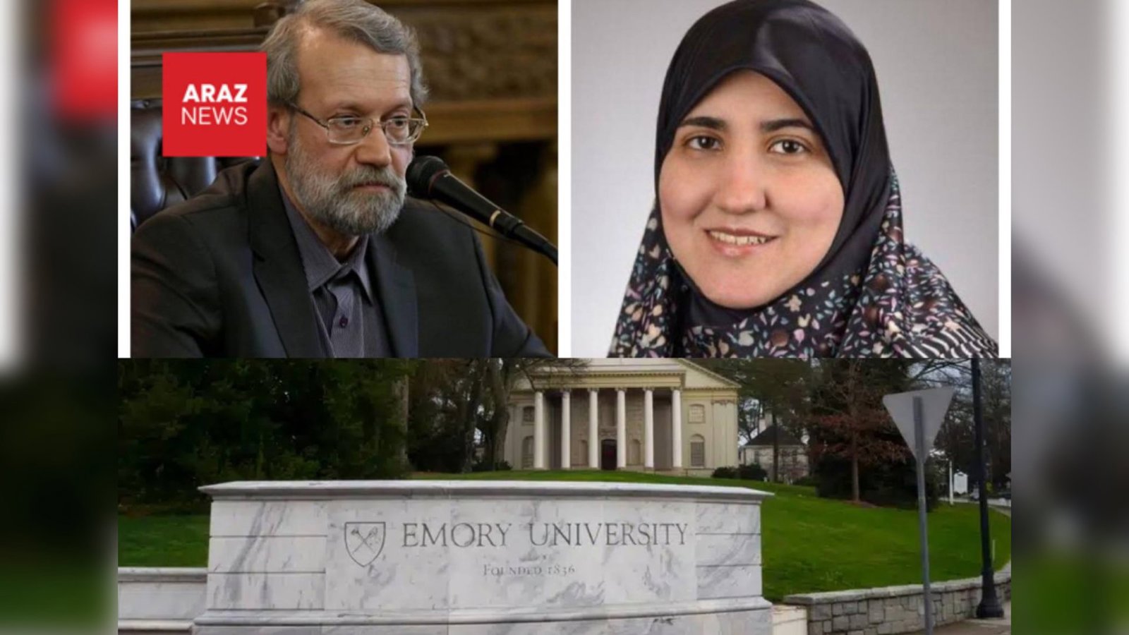 دانشگاه اموری آمریکا دختر علی لاریجانی را اخراج کرد