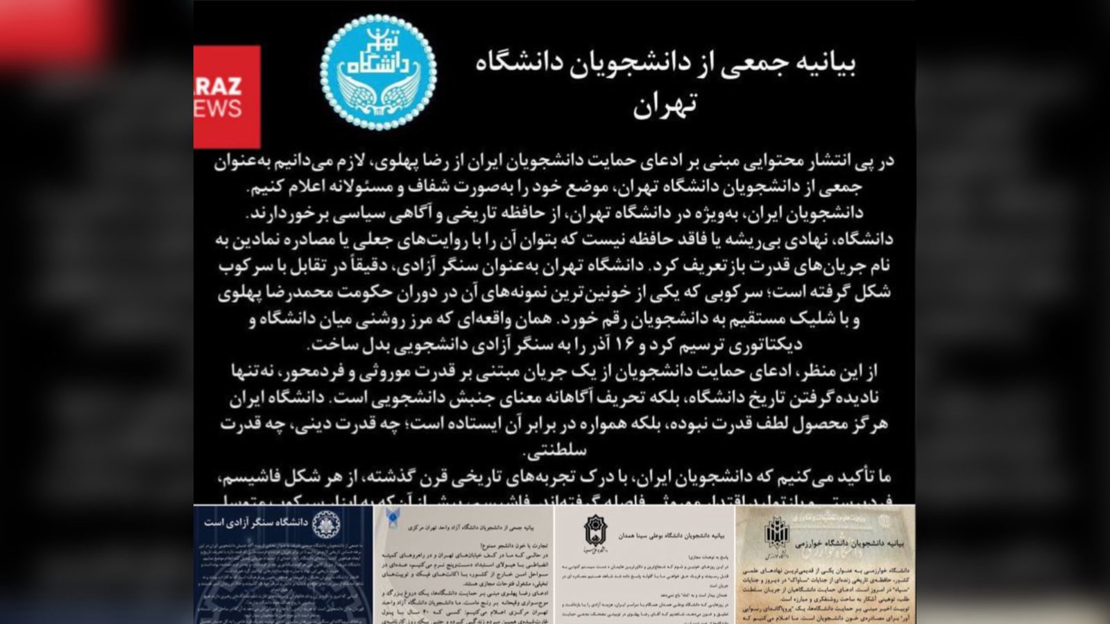   موج بیانیه‌های دانشجویی علیه «مصادره جنبش دانشجویی» به نام رضا پهلوی           