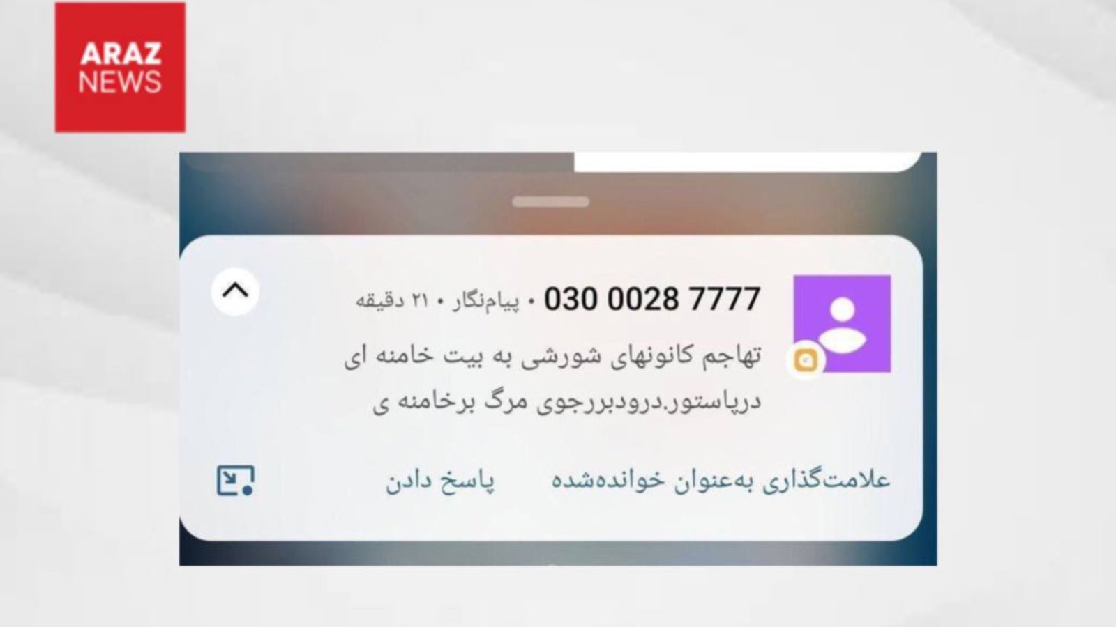  ارسال پیامک‌های منتسب به مجاهدین خلق برای مشترکان ایرانسل     