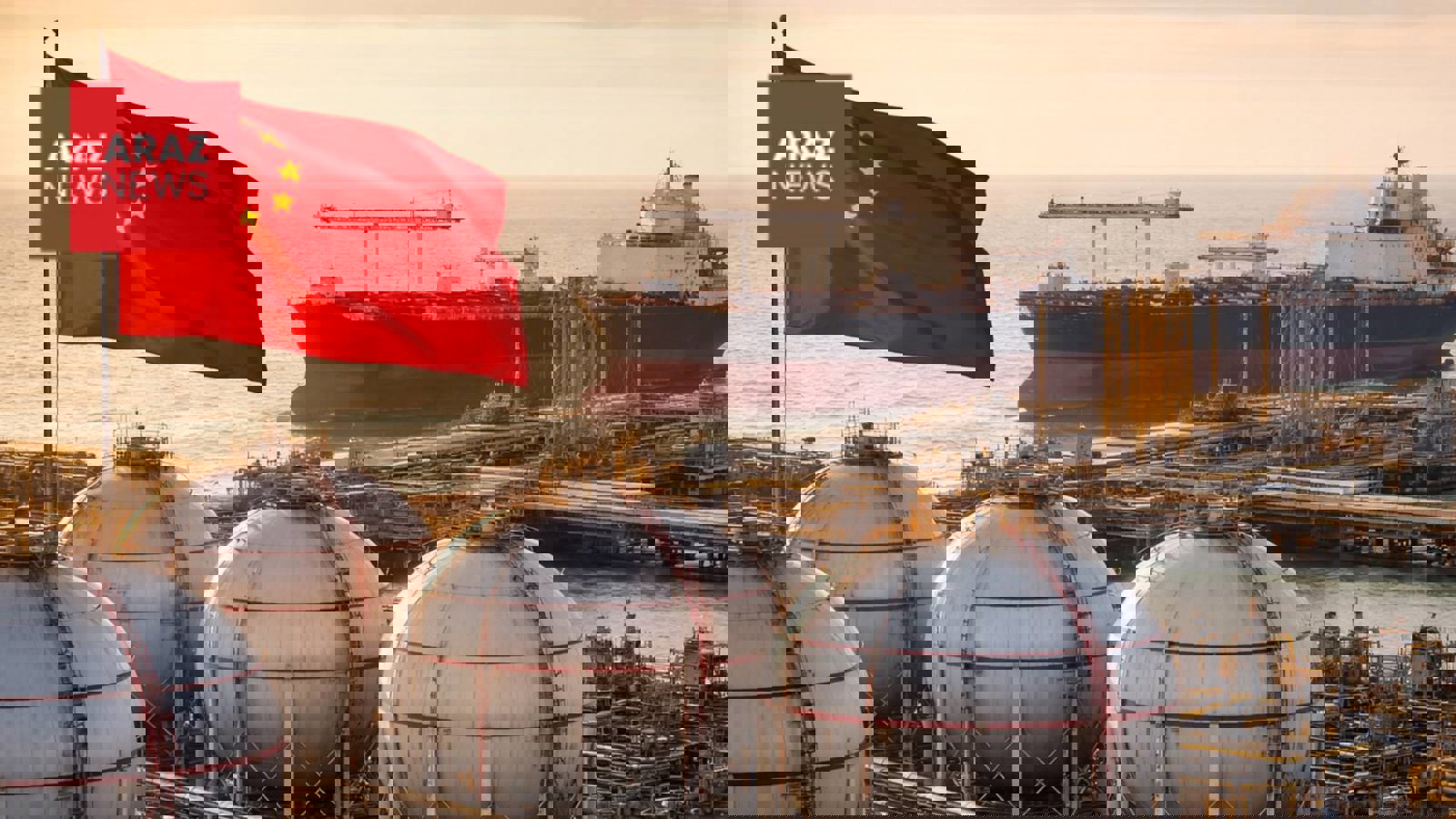 چین بزرگترين وارد كننده انرژى، اما كم ريسك ترين بازيگر در بحران ايران