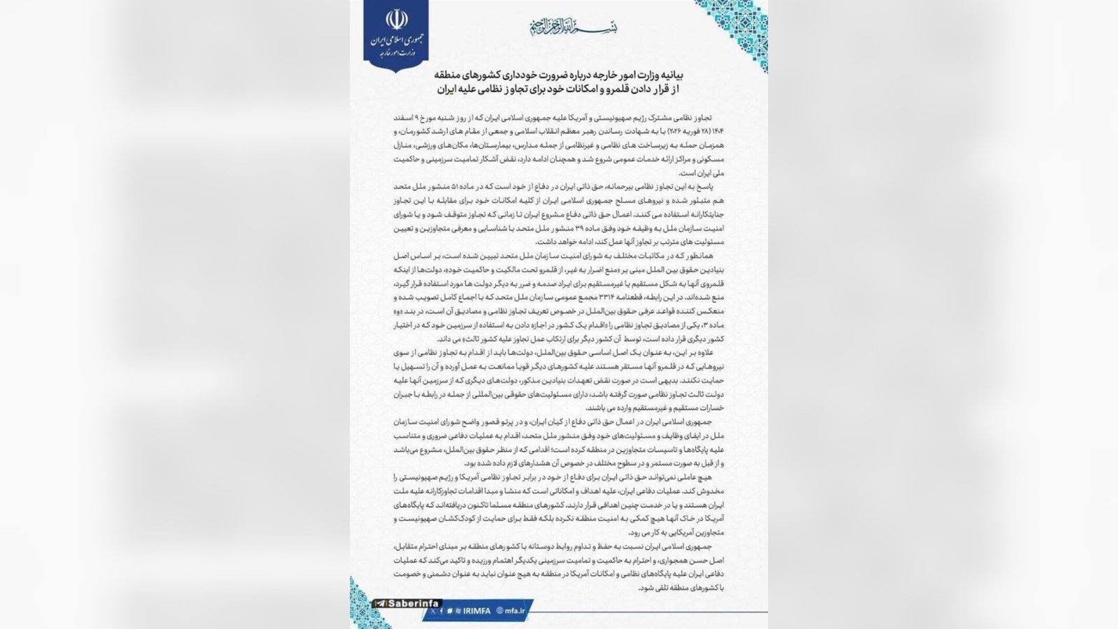  بیانیه وزارت خارجه ایران در تناقض با سخنان پزشکیان منتشر شد    