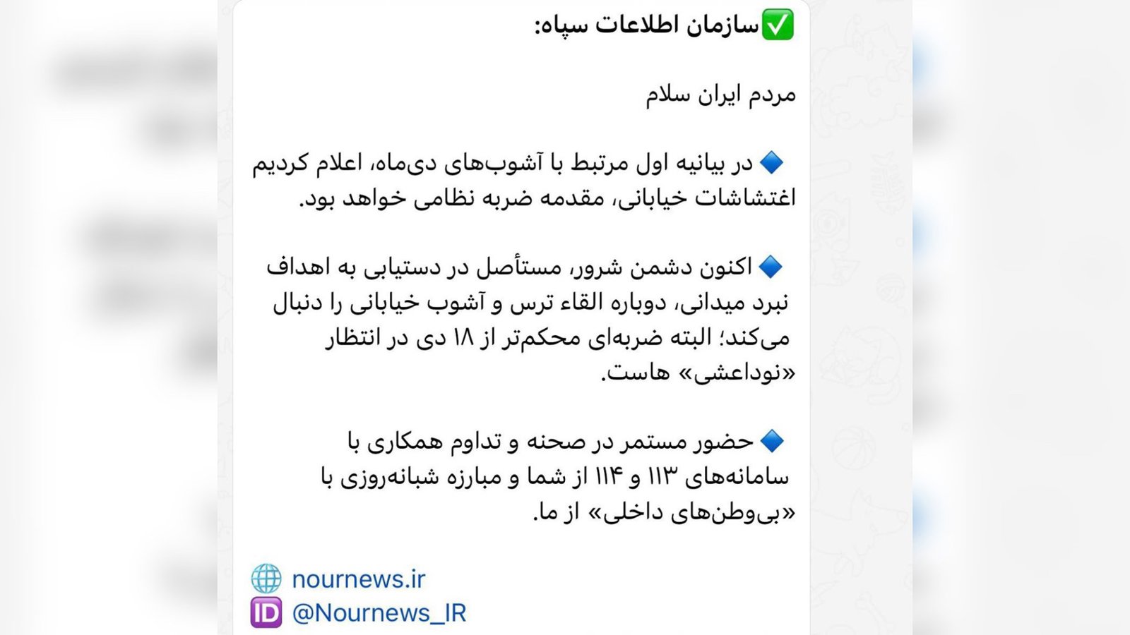  بیانیه تهدیدآمیز سازمان اطلاعات سپاه علیه معترضان و مخالفان داخلی                 