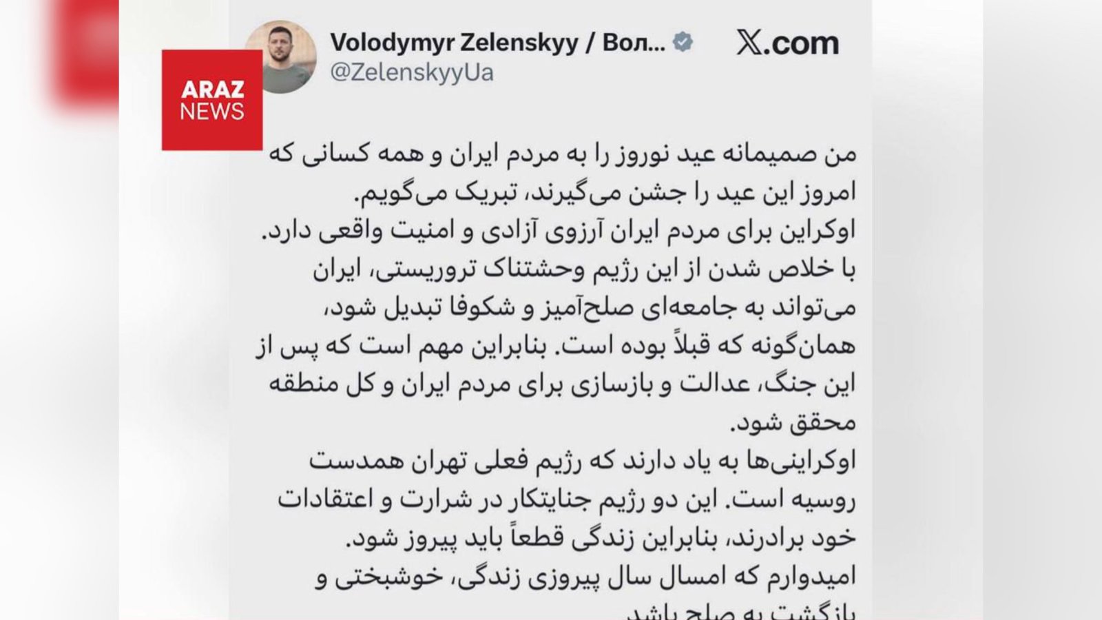  ولودیمیر زلنسکی: نوروز را به مردم ایران تبریک گفت و پایان رژیم تهران را شرط آزادی و صلح دانست