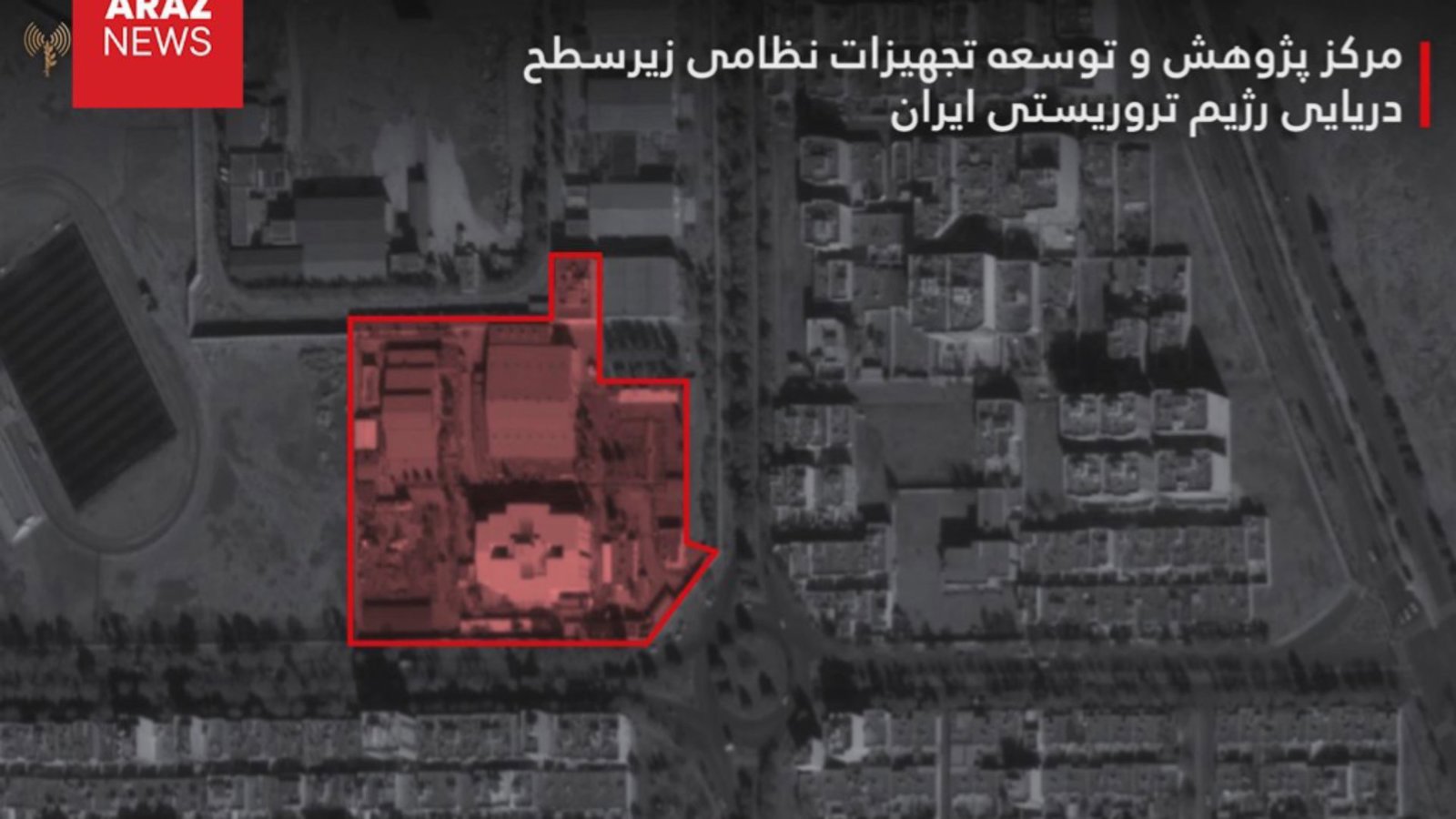 ارتش اسرائیل: حمله به مرکز طراحی و توسعه زیردریایی‌های ایران در اصفهان            
