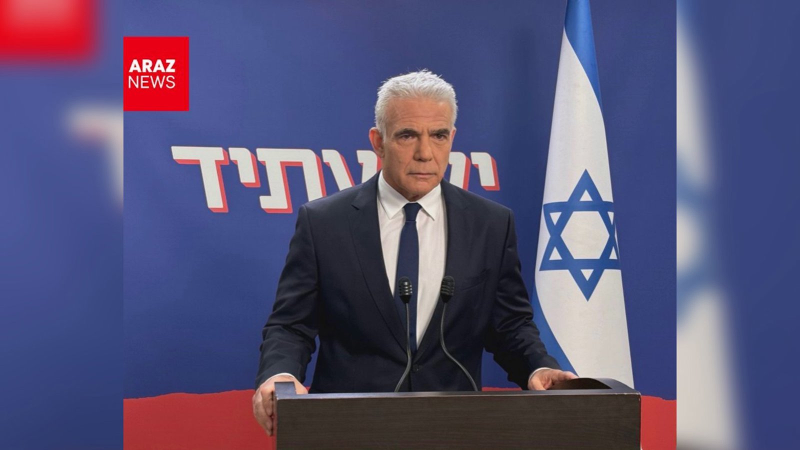  یائیر لاپید: پس از هشدار رئیس ستاد، اسرائیل در آستانه یک فاجعه امنیتی دیگر است        