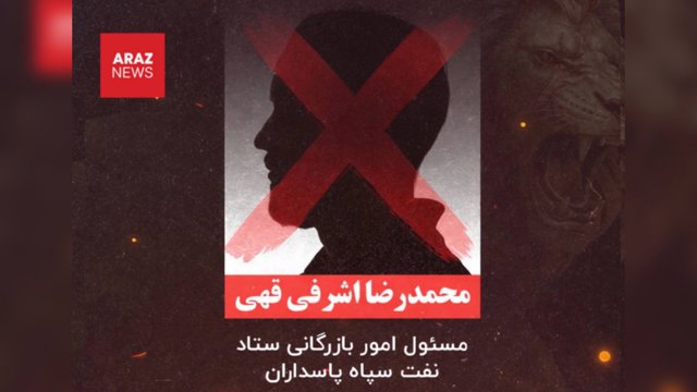 İsrail ordusu Tehrana hava hücumunda Sepah-ın iqtisadi strukturuna bağlı yüksək rütbəli komandirin öldürüldüyünü açıqladı