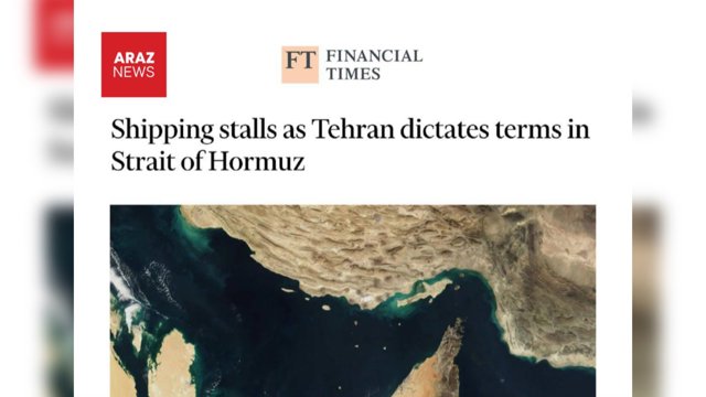  توقف حمل و نقل دریایی با دیکته کردن شرایط توسط تهران در تنگه هرمز       