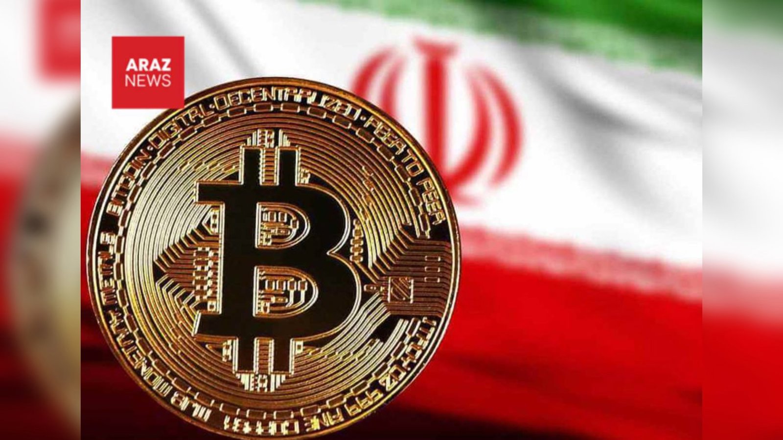 آمريكا ۳۴۴ ميليون دلار رمزارز مرتبط با ايران را مسدود كرد