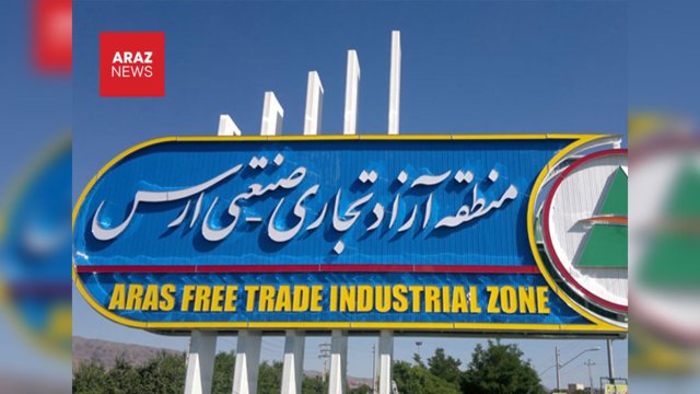  گزارش ویژه | ارس؛ منطقه آزاد یا بنگاه زمین‌فروشی؟        