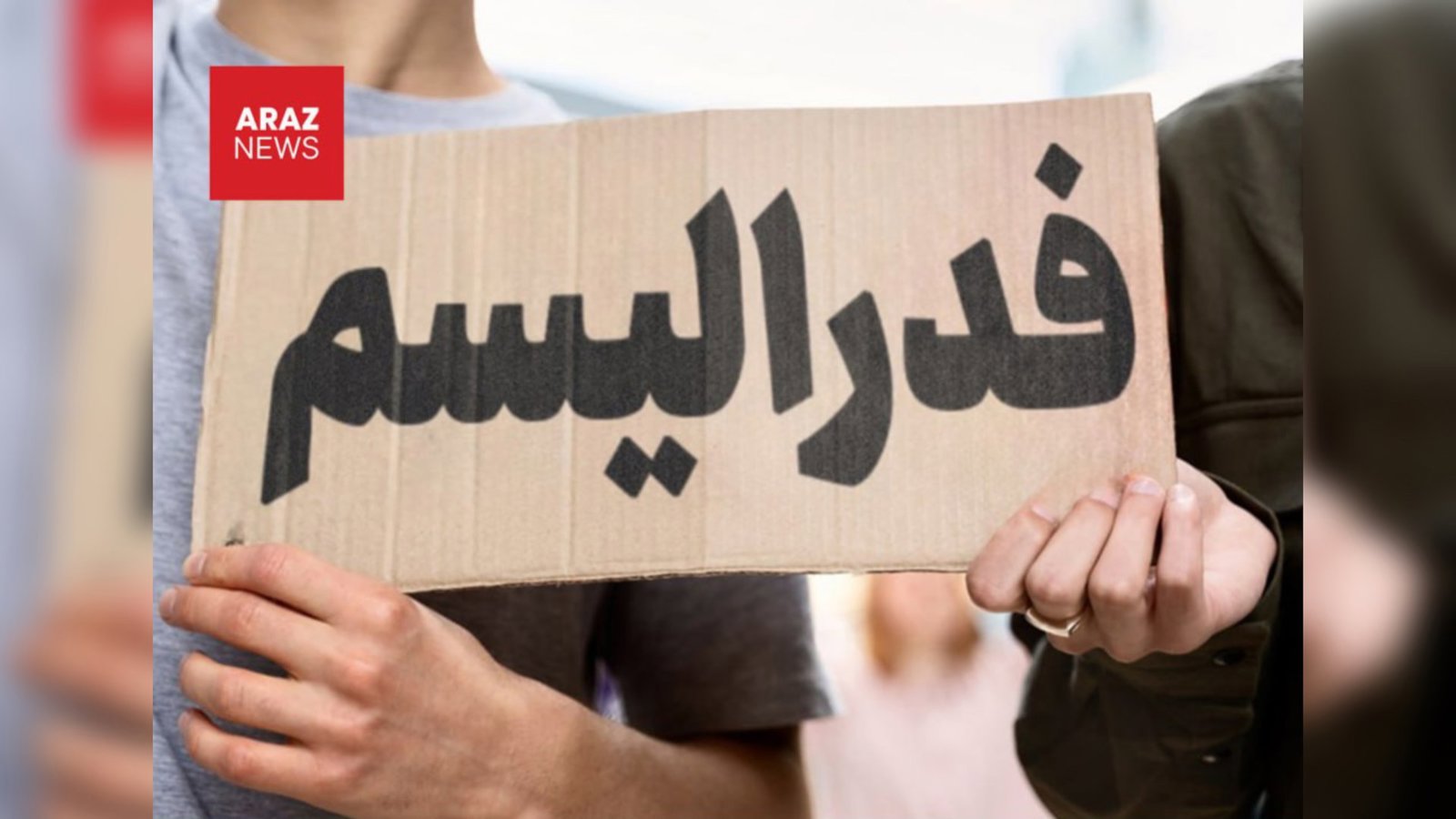  مثال غار افلاطون و واقعیت جامعه ایران      
