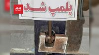  پلمب یک کافه‌ در تهران به‌ اتهام 