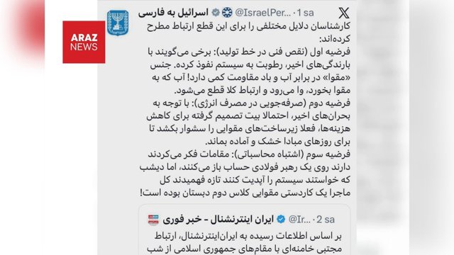 حساب «اسرائیل به فارسی» مجتبی خامنه‌ای را به سُخره گرفت