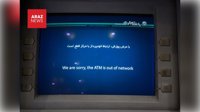 گزارش‌ها از اختلال گسترده در سامانه‌های بانکی ایران؛ خدمات خودپرداز و بانکداری الکترونیک با مشکل مواجه شد