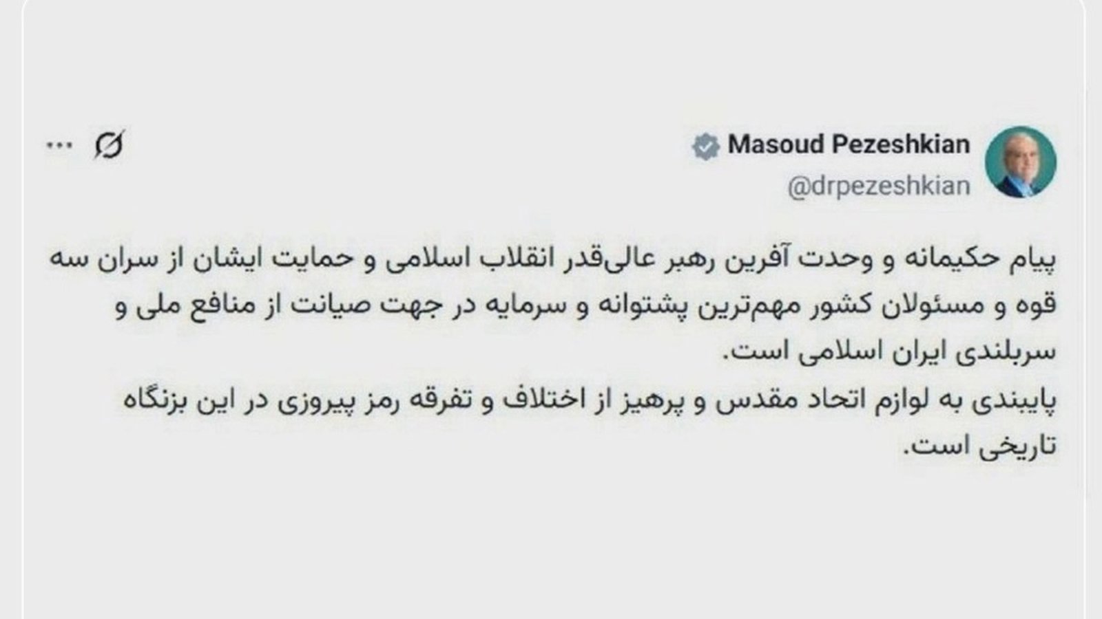Pəzəşkiyan: Müqəddəs ittifaqa sadiqlik və təfriqədən çəkinmək qələbənin sirridir