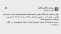 Pəzəşkiyan: Müqəddəs ittifaqa sadiqlik və təfriqədən çəkinmək qələbənin sirridir