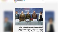 افرایش حمایت رسانه‌های فارسی از گروه‌های مسلح کرد