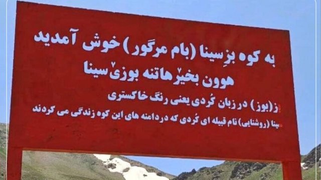 جعلیات جریان‌های هوادار تروریسم در غرب آذربایجان و سکوت مسئولان استانی
