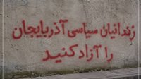 بیانیه جمعی از فعالان آذربایجانی درباره تشدید فشارهای امنیتی؛ درخواست از نهادهای بین‌المللی برای پیگیری وضعیت زندانیان سیاسی آذربایجان