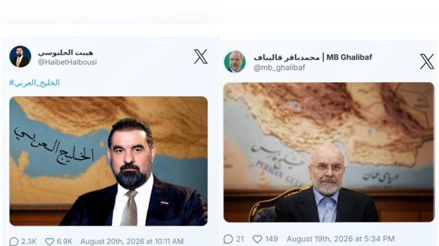 Fars körfəzi, yoxsa Ərəb körfəzi?! İraq və İran parlament sədrləri arasında 
