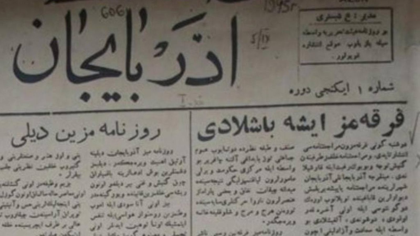 اعلامیه؛ شورای همکاری سازمانهای آزربایجان جنوبی-کاتش به مناسبت سالگرد ۱۲ شهریور