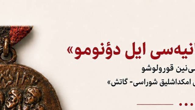 «۱۲ شهریور بیانیه‌سی‌ ایل دؤنومو»