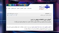 تبریزده شاهنامه‌ مربی‌سی تربیتی؛ آذربایجانا قارشی آیری‌سئچکیلیک و فاشیستی دۆشونجه‌نین تبلیغی