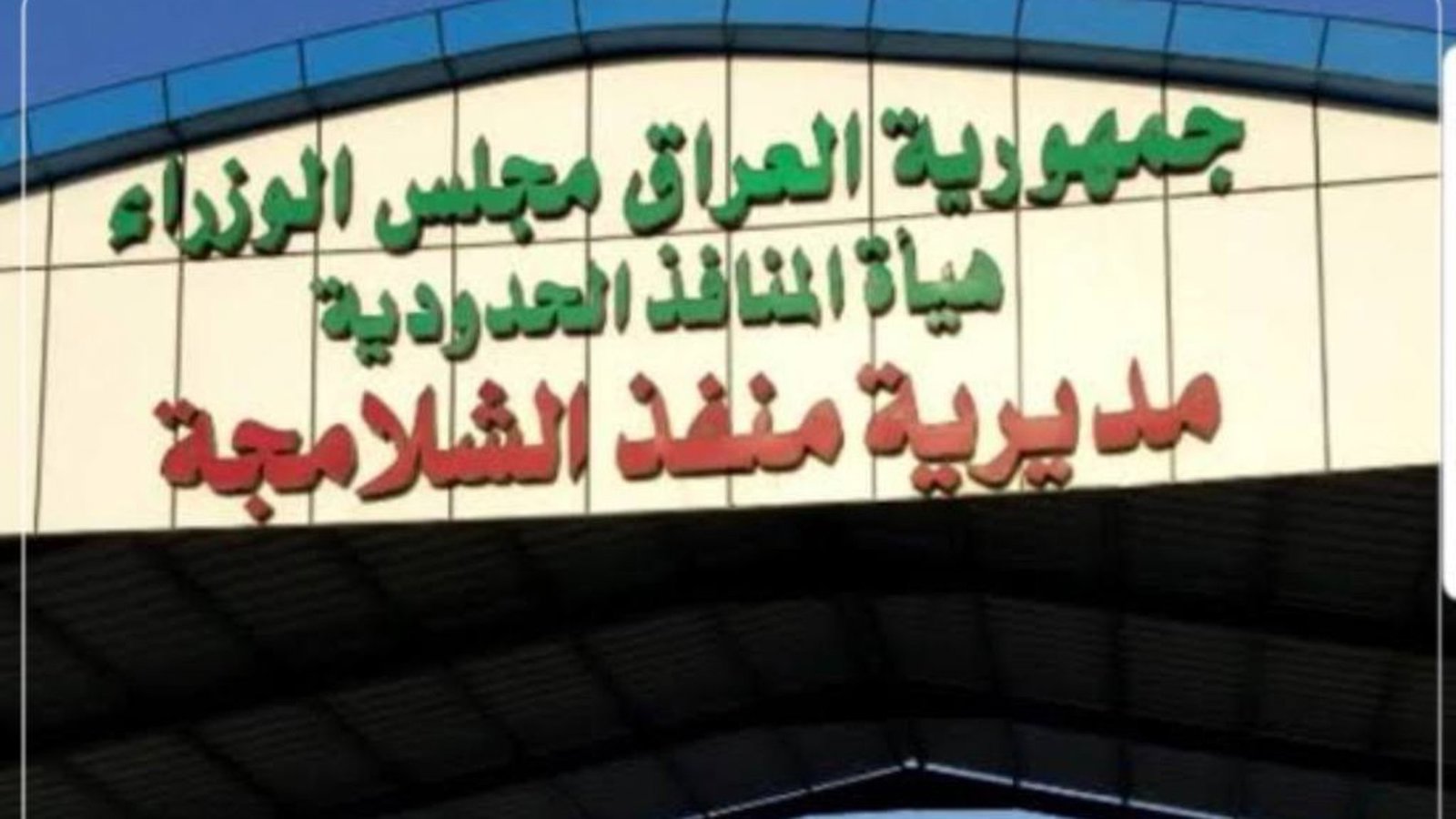 İraq İranla sərhəddəki üç keçid məntəqəsini yenidən açdı