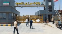 بازگشایی مرز شلمچه پس از دو روز؛ هزینه حمل کالا ۲۵ درصد افزایش یافت