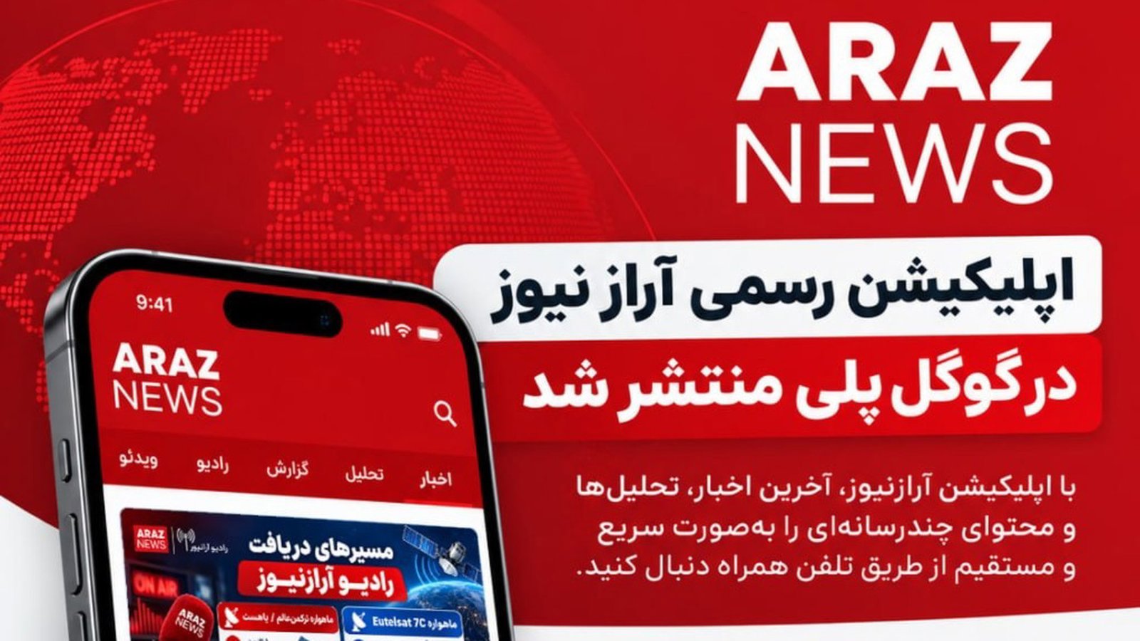 Araznewsun rəsmi tətbiqi Google Play-də yerləşdirildi