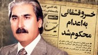 ۴۴ سال پس از تیتر کیهان؛ خسرو قشقایی که بود و چرا اعدام شد؟