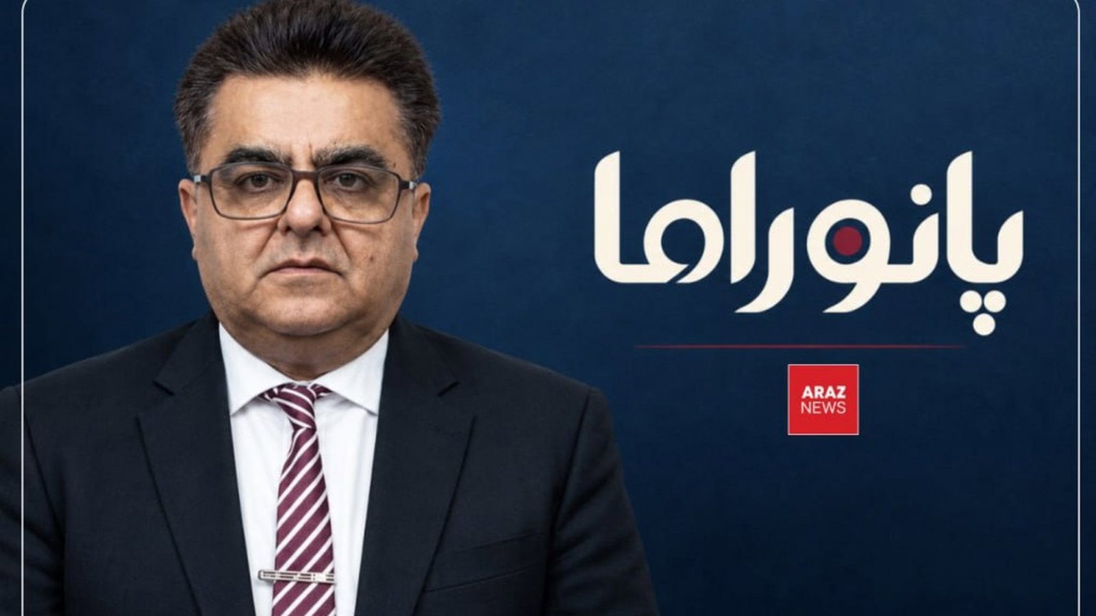 گفت‌وگوی پانوراما با مهیم سرخوش: همکاری برای آزادی و عدالت نیازمند یکسان بودن همه باورها نیست