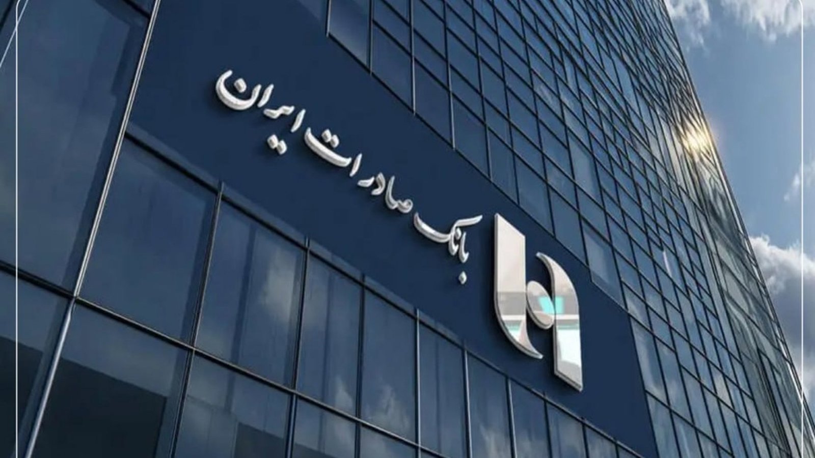 بانک مرکزی لبنان مجوز فعالیت بانک صادرات ایران را لغو کرد