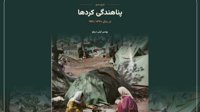 از مهمان‌نوازی تاریخی تا ادعای ارضی