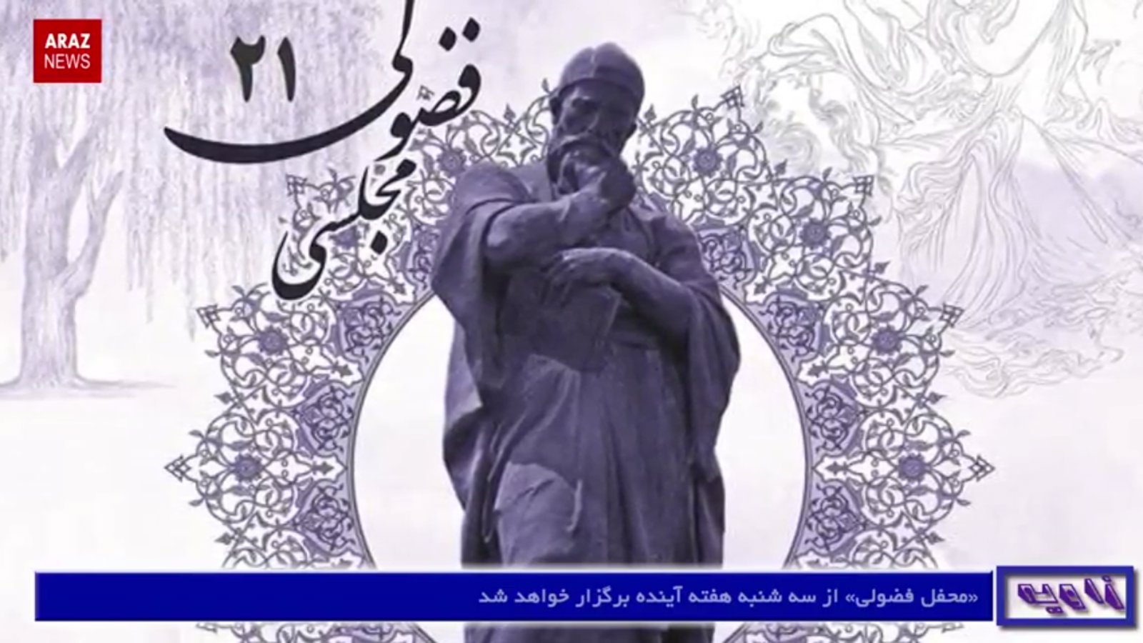 بولتن خبری تحلیلی زاویه - ۱۷ آبان