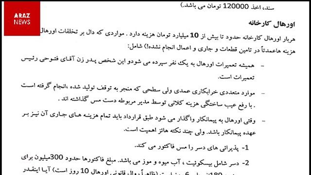 اسنادی که از چپاول چندین ساله و همه جانبه مس «سونگون» پرده برداشت