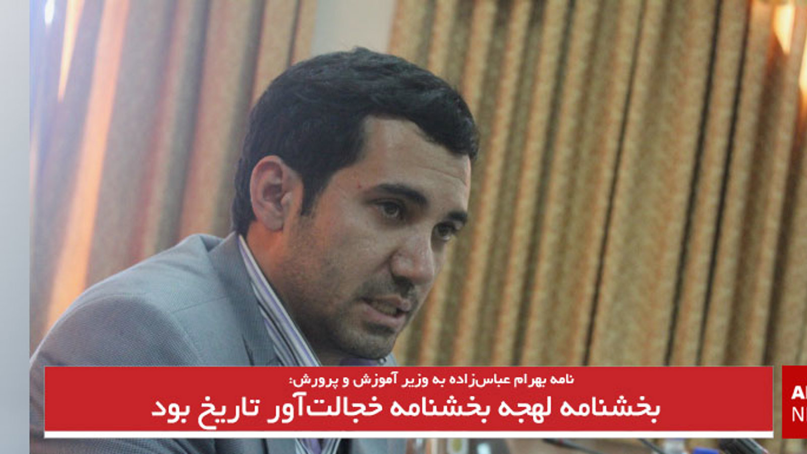 نامه بهرام عباس‌زاده به وزیر آموزش و پرورش: بخشنامه لهجه بخشنامه خجالت‌آور تاریخ بود