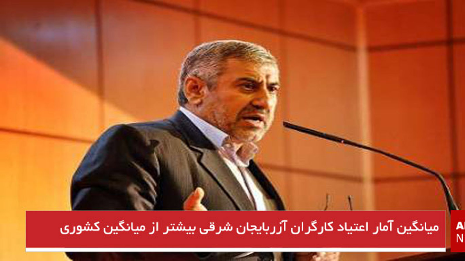 میانگین آمار اعتیاد کارگران آزربایجان شرقی بیشتر از میانگین کشوری