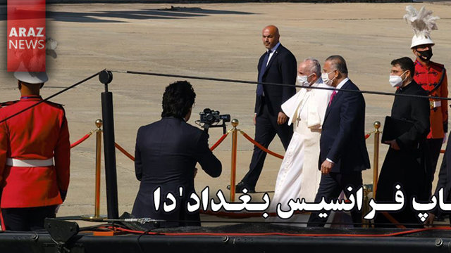 پاپ فرانسیس بغداد'دا