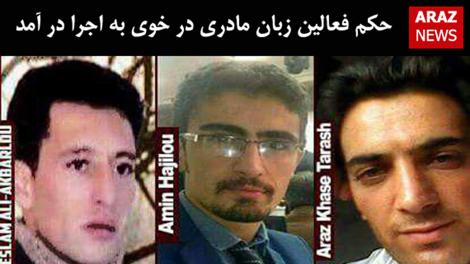 حکم فعالین زبان مادری در خوی به اجرا در آمد