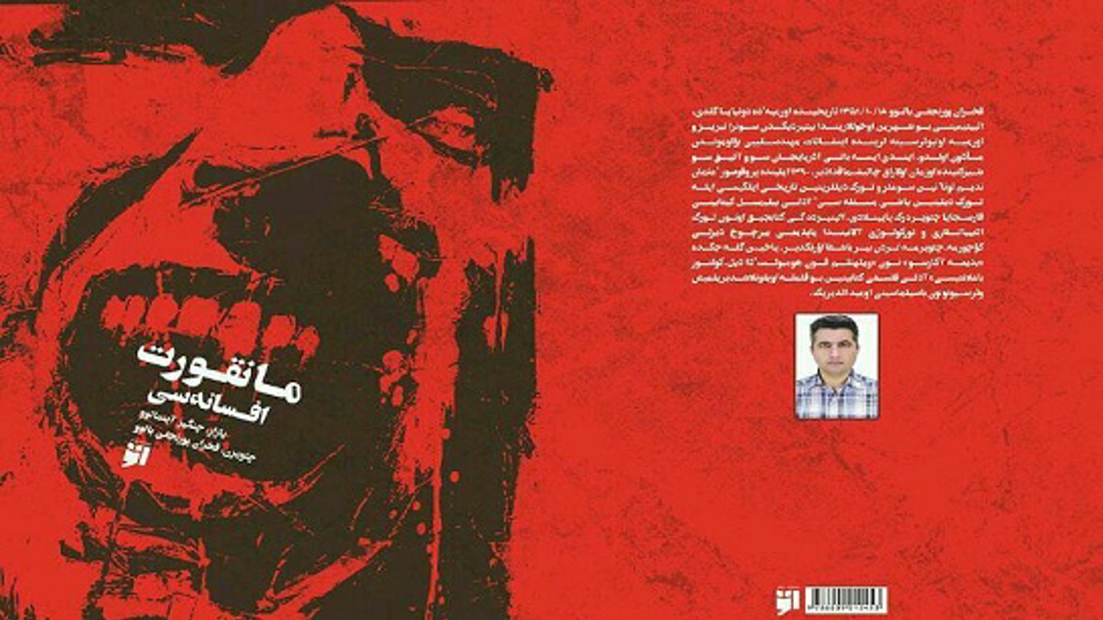 اورمییه ده ''مانقورت افسانه سی'' آدلی کیتاب یاییملاندی